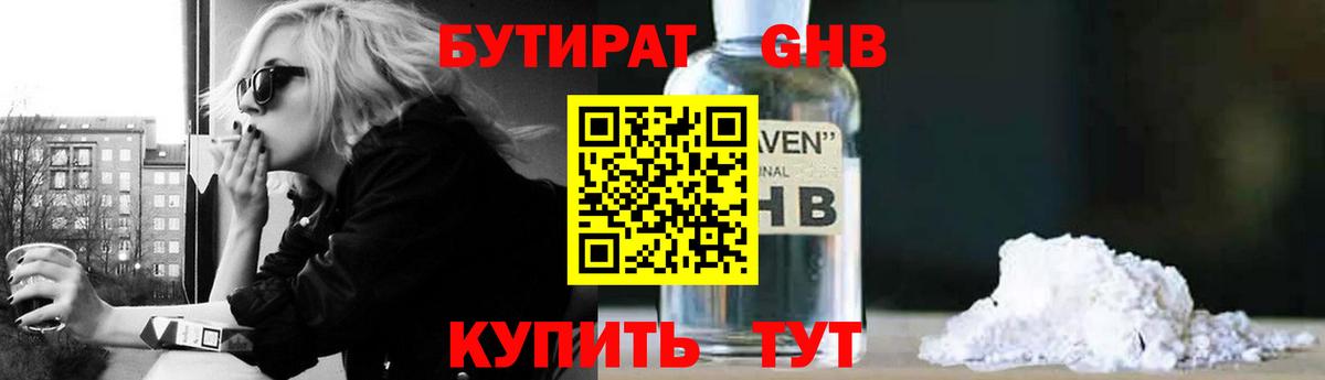 Бутират BDO 33%  Вход с VPN  Абинск 