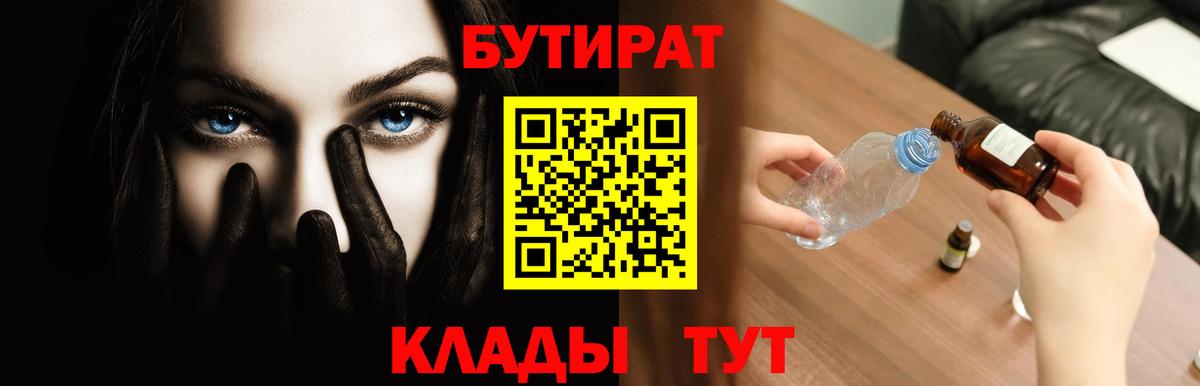 Бутират бутандиол Абинск