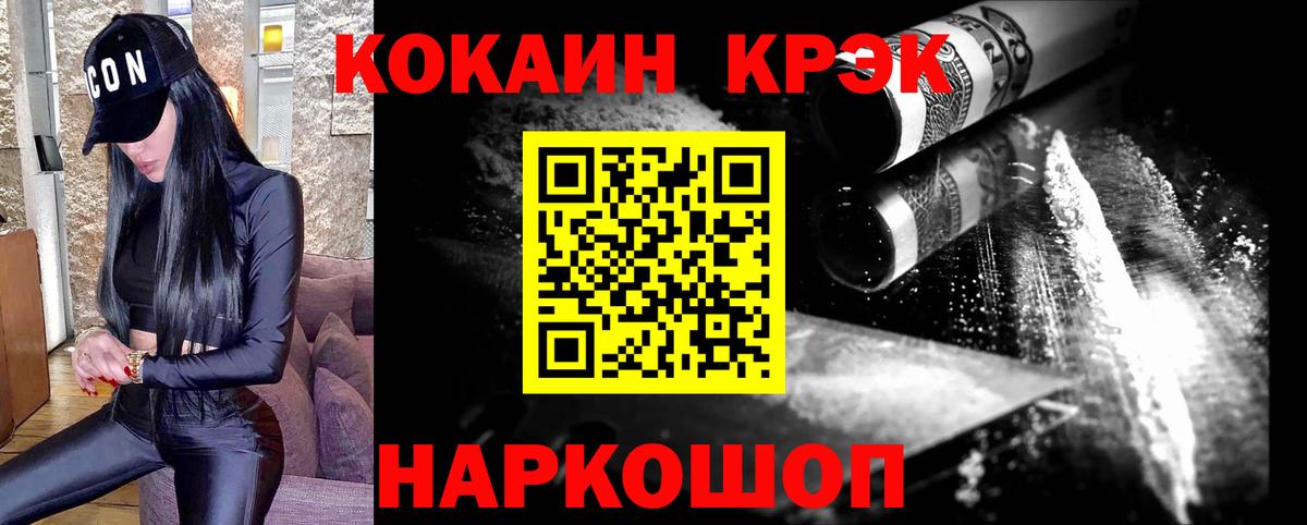 Кокаин Эквадор  Вход с VPN  COCAIN  Абинск 