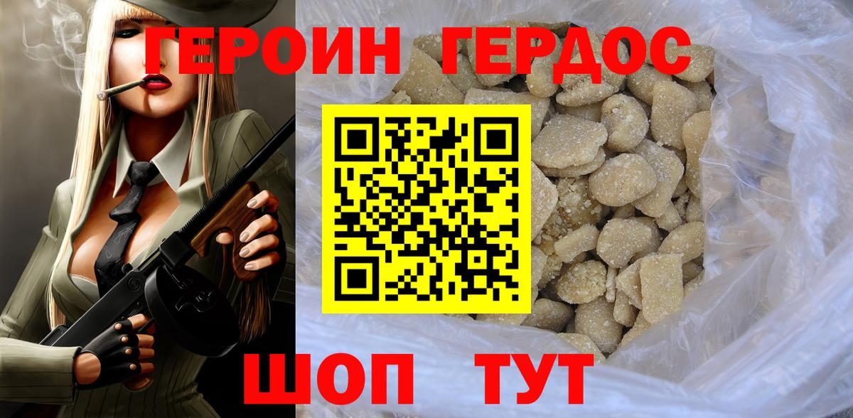Героин VHQ  Вход с VPN  Абинск 