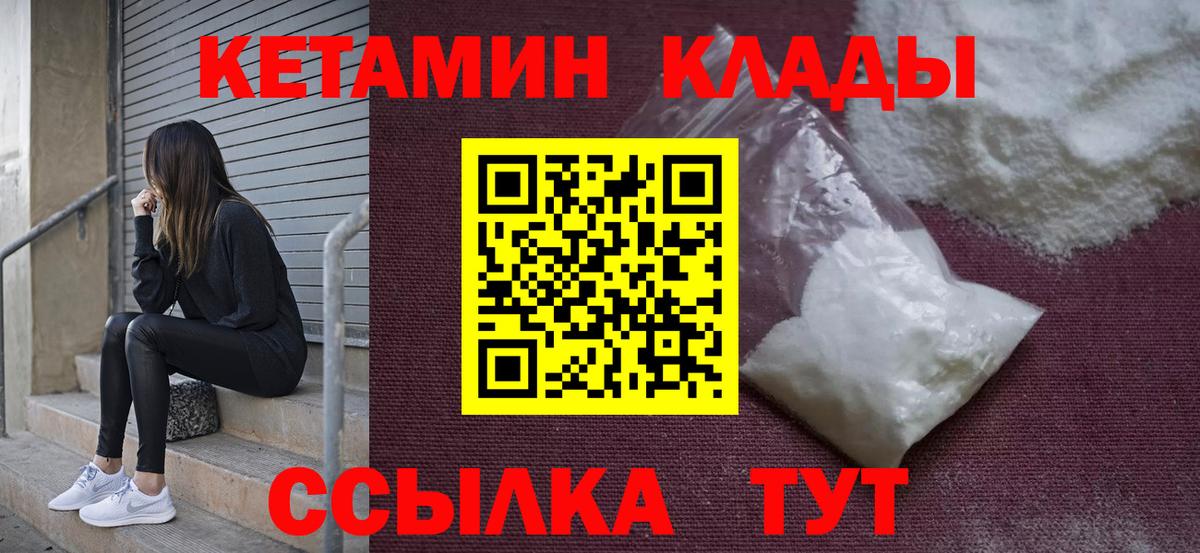 КЕТАМИН VHQ Абинск