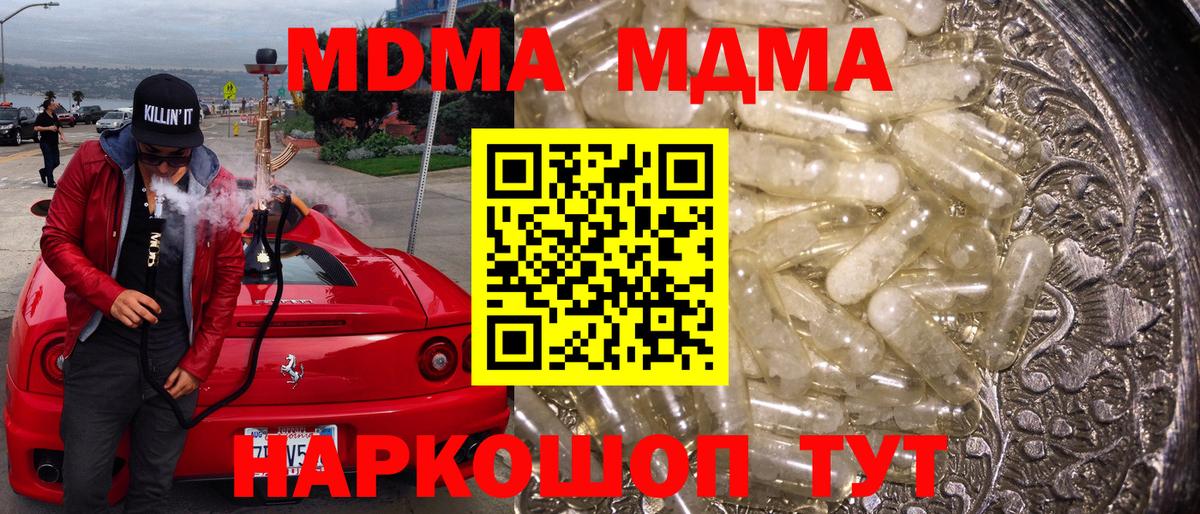 MDMA кристаллы Абинск