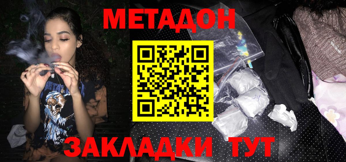 Абинск  Метадон methadone  Вход с VPN 